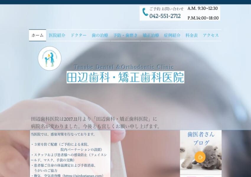 開業から40年の歴史を持つ歯医者「田辺歯科・矯正歯科医院」