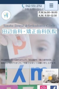 開業から40年の歴史を持つ歯医者「田辺歯科・矯正歯科医院」