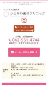 患者さんの将来を予測した歯科診療を提供「ふるかわ歯科クリニック」
