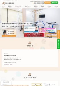 患者さんのお口を守るファミリードクターを目指す「うめだ歯科医院」