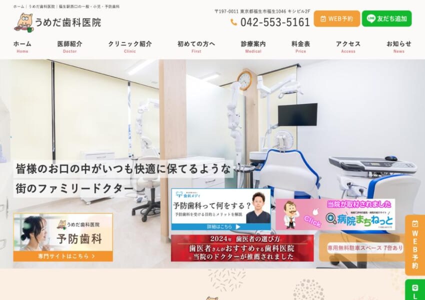 患者さんのお口を守るファミリードクターを目指す「うめだ歯科医院」
