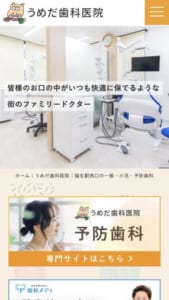 患者さんのお口を守るファミリードクターを目指す「うめだ歯科医院」