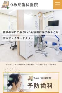 患者さんのお口を守るファミリードクターを目指す「うめだ歯科医院」