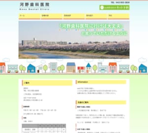 一人ひとりに適した「細心」の治療法を提案「河野歯科医院」