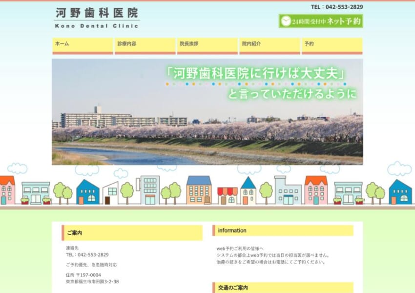 一人ひとりに適した「細心」の治療法を提案「河野歯科医院」