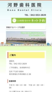 一人ひとりに適した「細心」の治療法を提案「河野歯科医院」