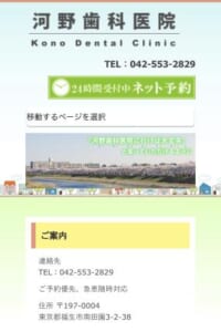 一人ひとりに適した「細心」の治療法を提案「河野歯科医院」
